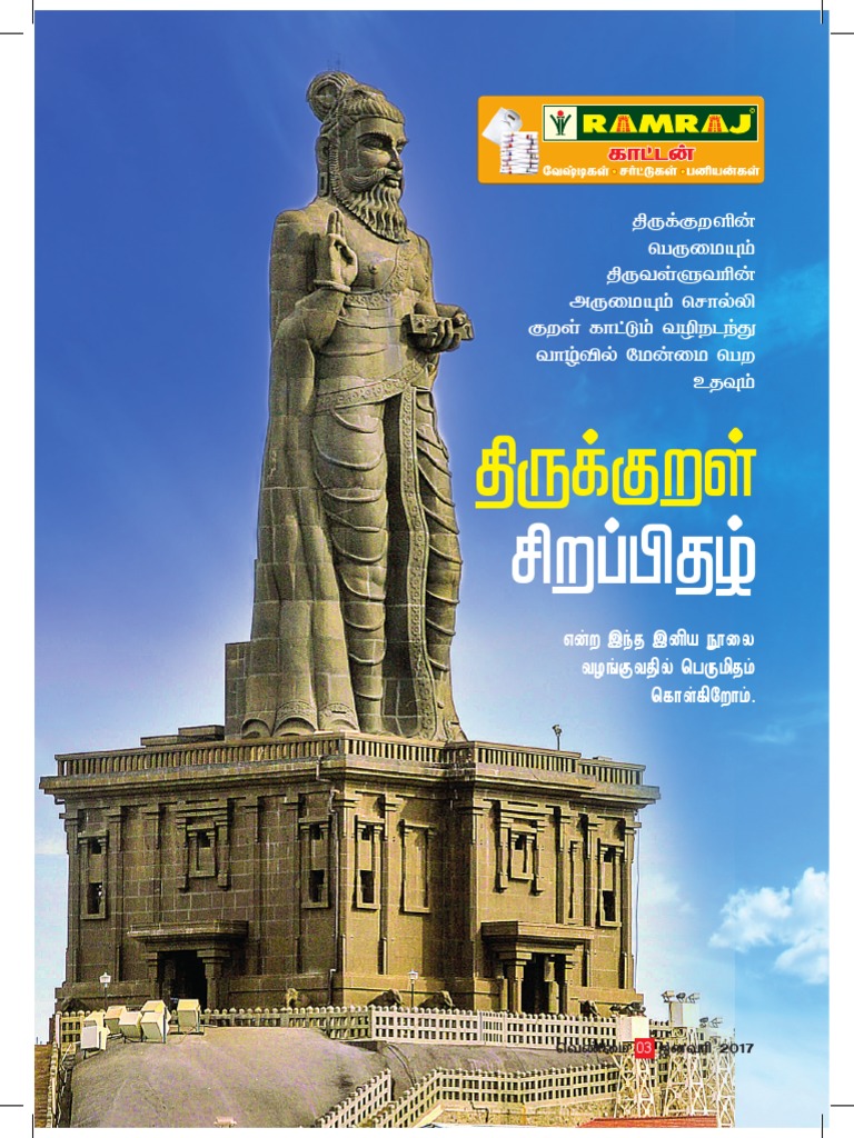 Venmai Tamil Jan17Pages PDF Western Calligraphy Collation