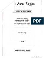 Overman Handbook Hindi