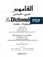 القاموس عربي - فرنسي Le Dictionnaire Arabe-Francais