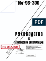 Samolet Il96300 Rukovodstvo Po Tekhnicheskoi Ekspluatatsii R