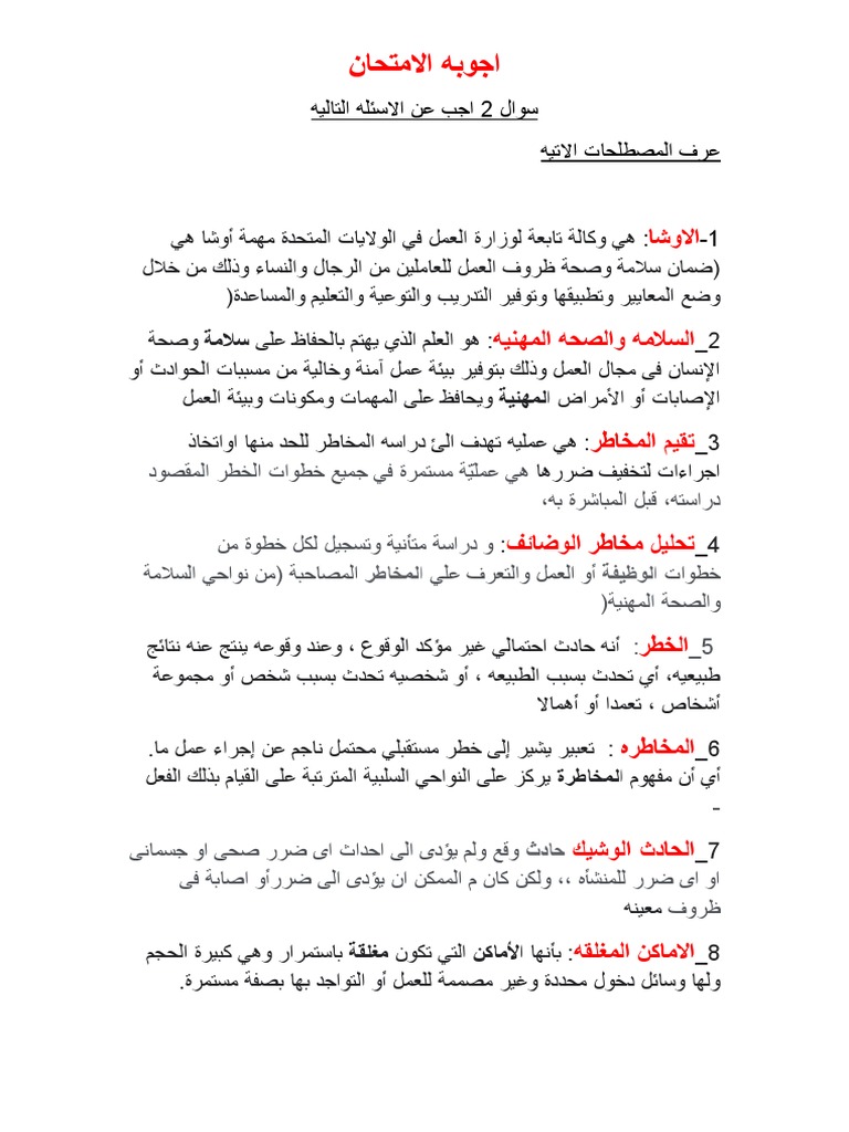سوال 2 اجب عن الاسئله التاليه | PDF