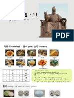 한국어 수업 11 (얼마예요)