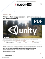 Unity - Полное руководство для начинающих по разработке игр ?