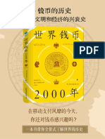 《世界钱币2000年：从钱币发展透视文明与经济的兴衰》伯纳德·克鲁格