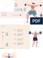 健康减肥训练营机构项目介绍