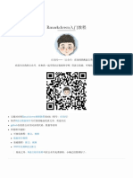 Rmarkdown入门教程 庄闪闪