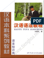 HanYu YuFa JiaoCheng SiNianJi 汉语语法教程四年级