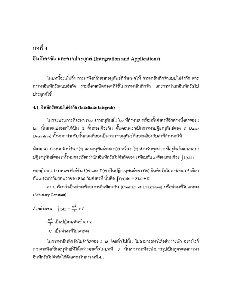 Integration and Applications | PDF