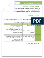 خطة معالجة الوضعيات المهنية