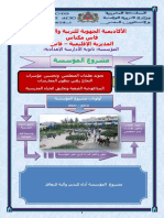 مشروع مؤسسة الثانوية الاعدادية الادارسة