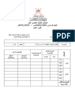 اختبار صف 11 الدور الأول