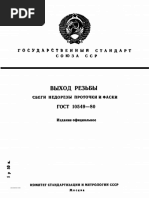 ГОСТ 16037-80 СОЕДИНЕНИЯ СВАРНЫЕ СТАЛЬНЫХ ТРУБОПРОВОДОВ | PDF
