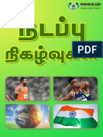 August 2021 Current Affairs Tamil