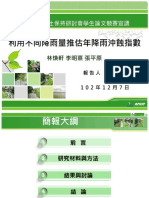 102年度水土保持研討會學生論文競賽宣讀 林煥軒、李明熹、張平原