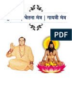 Guru-mantra-chetana-mantra-guru-gayatri-mantram-गुरु-मंत्र-चेतना-मंत्र-गायत्री-मंत्र