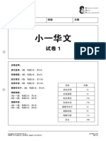 P1Chinese POD Mid Year Set 1