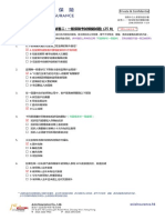 試卷二 - 一般保險考試模擬試題答案 (25 B)