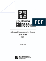 发展汉语高级综合（一）第2版