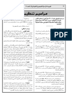 Journal Officiel Algérie Reglement Copropriete 032014 N14 Ar
