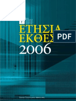 ΕΚΘΕΣΗ ΑΡΧΗΣ ΠΡΟΣΤΑΣΙΑΣ ΔΕΔΟΜΕΝΩΝ ΠΡΟΣΩΠΙΚΟΥ ΧΑΡΑΚΤΗΡΑ ΕΤΟΣ 2006