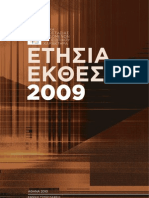 ΕΚΘΕΣΗ ΑΡΧΗΣ ΠΡΟΣΤΑΣΙΑΣ ΔΕΔΟΜΕΝΩΝ ΠΡΟΣΩΠΙΚΟΥ ΧΑΡΑΚΤΗΡΑ ΕΤΟΣ 2009