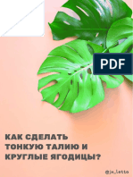 тонкая талия