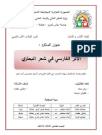 المذكرة النهائية لنيل شهادة الماستر 2 للطالبيتن ريش نبيلة -طكوش خديجة
