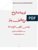 توربينات الرياح وقانون بيتز ـ موقع الفريد في الفيزياء PDF