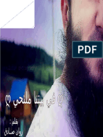 فى بيتنا ملتحي