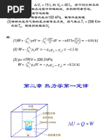 02 热力学第一定律及其应用 s