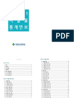 2021 시설물 통계연보