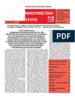 «Κομμουνιστική Ενότητα», Σεπτέμβριος-Νοέμβριος 2021, αρ. φύλλου 118