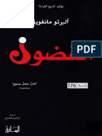 الفضول ألبرتو مانغويل Www.5pdf.site