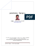 Tamil e - Book