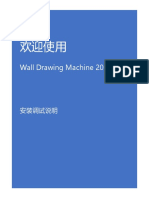 Wall Drawing Machine 2020安装调试说明