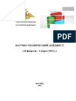 (военные разработки США) 21 digest №2