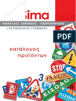 Sima Catalogue 2012