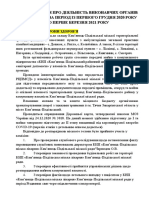 НФОРМАЦІЯ ПРО ДІЯЛЬНІСТЬ ВИКОНАВЧИХ ОРГАНІВ Міської ради