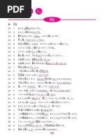 日语N1&N2文字语法汇总 | PDF