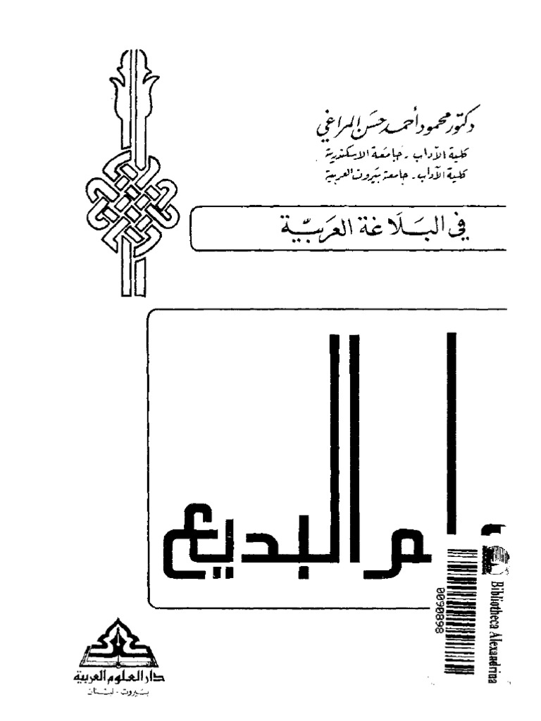 علم البديع