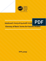 معجم المصطلحات الأساسية للدراسات المستقبلية