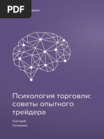 Psihologiya Torgovli-soveti Opitnogo Treidera