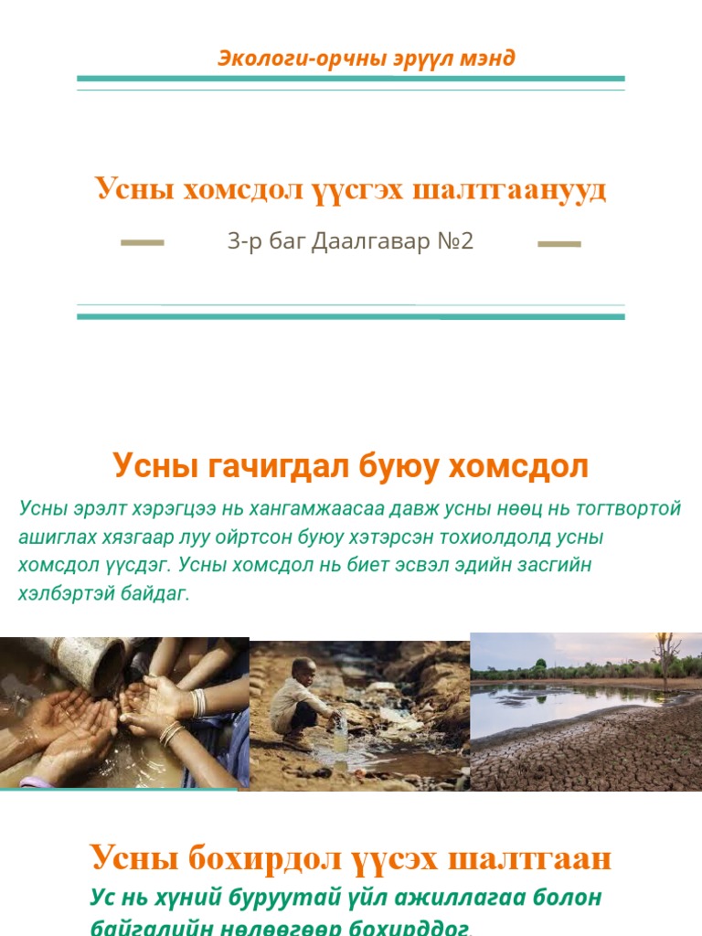 Усны хомсдол үүсэх шалтгаан | PDF