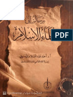 رسالة الريسوني إلى العلماء