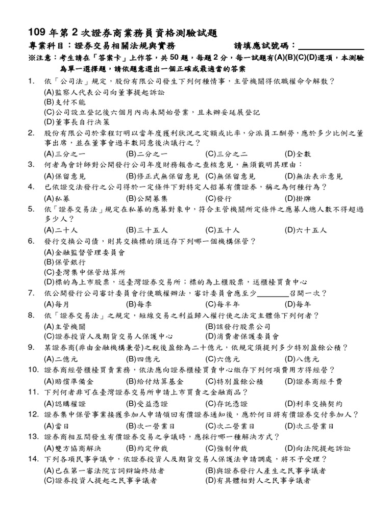 證券商業務員題目| PDF