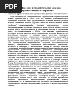 История искусства эстрады