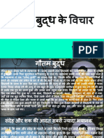 गौतम बुद्ध के विचार