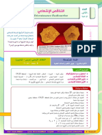 درس التناقص الإشعاعي الثانية بكالوريا