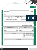 Document Change Request Form - نموذج طلب تغيير وثيقة
