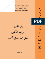 دليل تطبيق برامج التكوين المهني عن طريق التمهين